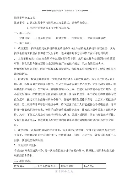 挡烟垂壁施工方案
