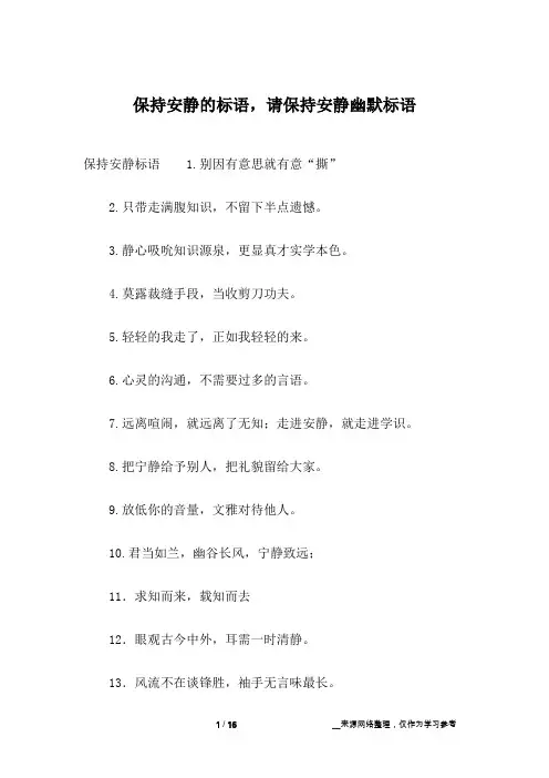 保持安静的标语,请保持安静幽默标语