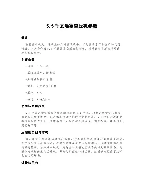 5.5千瓦活塞空压机参数