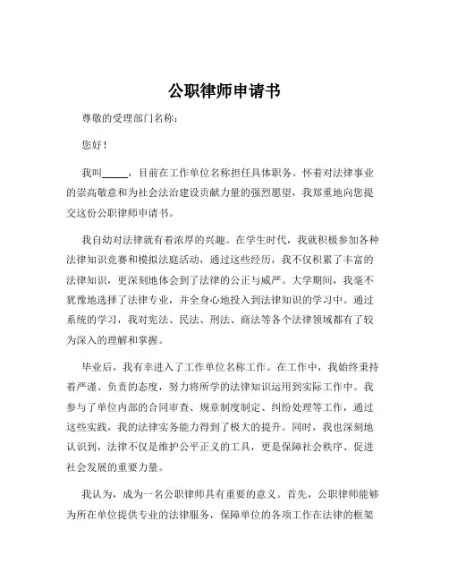 公职律师申请书