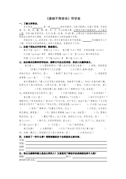 唐雎不辱使命导学案