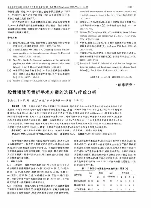 股骨粗隆间骨折手术方案的选择与疗效分析