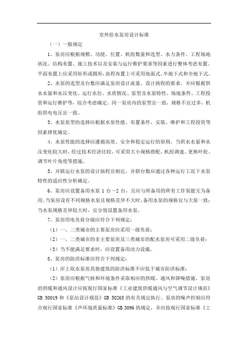 室外给水泵房设计标准