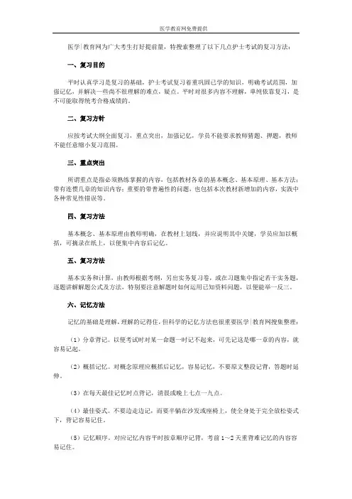 护士执业资格考试取得高分秘笈