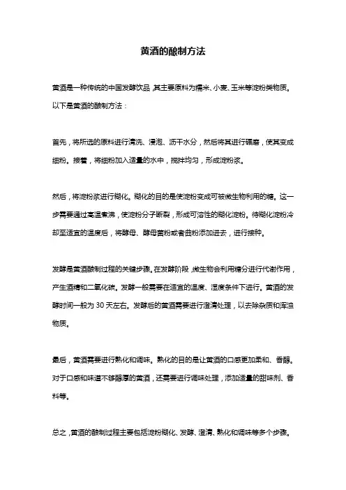 黄酒的酿制方法
