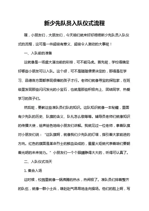 新少先队员入队仪式流程