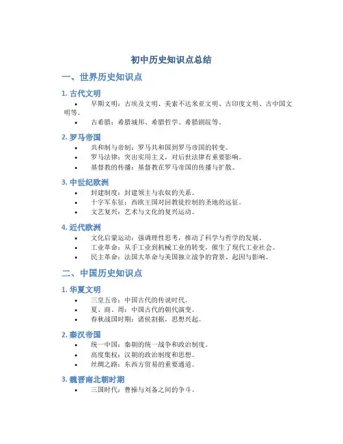 初中历史知识点总结