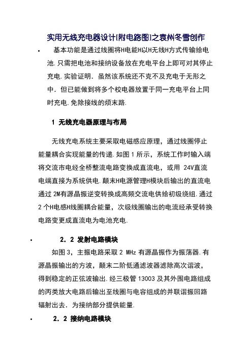 无线充电最完整教程---手把手教你制作无线充电器【附电路图】
