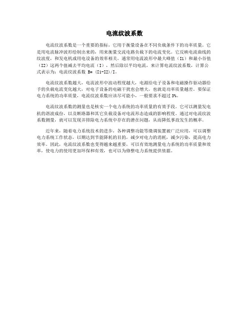 电流纹波系数