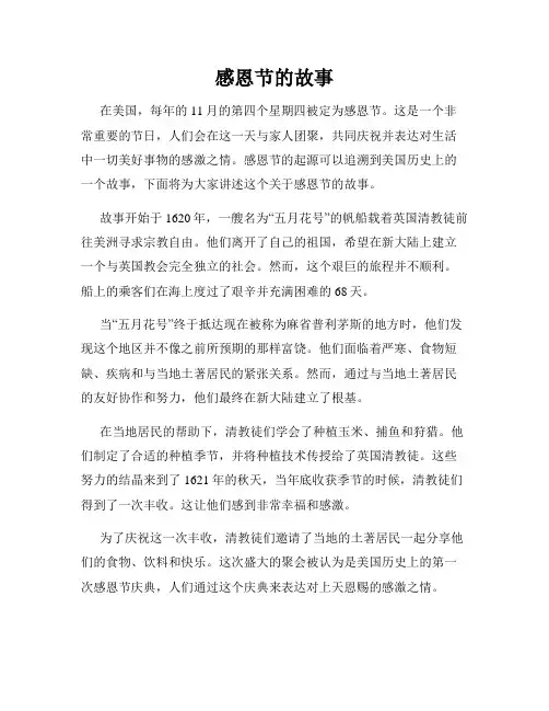 感恩节的故事