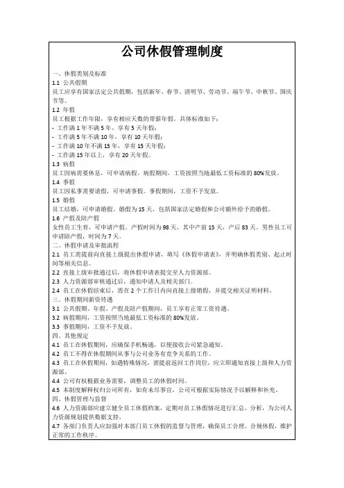 公司休假管理制度