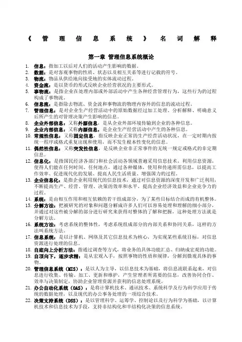 自考《管理信息系统》名词解释