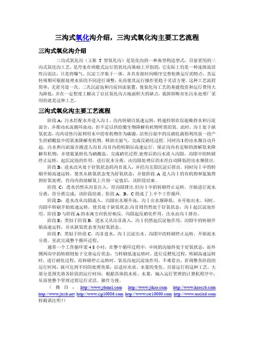 三沟式氧化沟介绍,三沟式氧化沟主要工艺流程