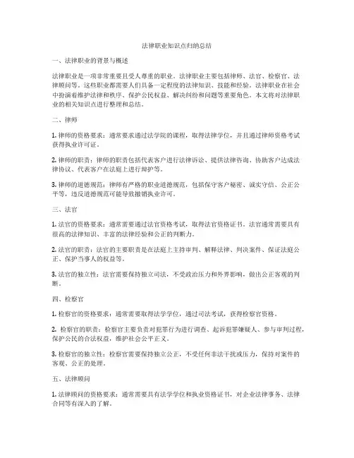 法律职业知识点归纳总结