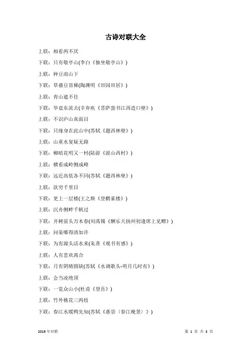 古诗对联大全