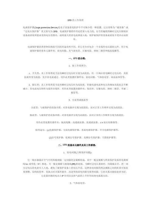 SPD的工作原理
