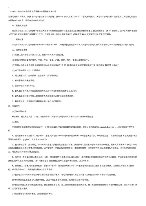 2014年辽宁大连市公安局文职人员管理中心事业编招聘公告