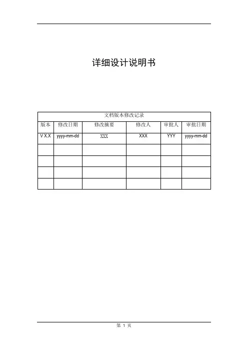 详细设计说明书