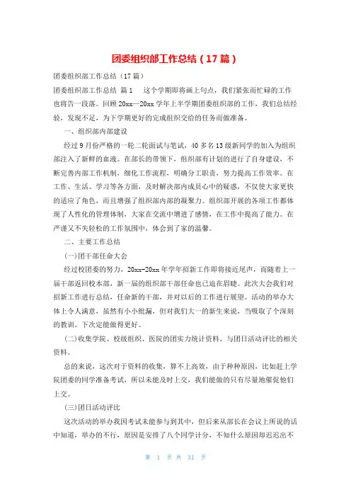 团委组织部工作总结(17篇)