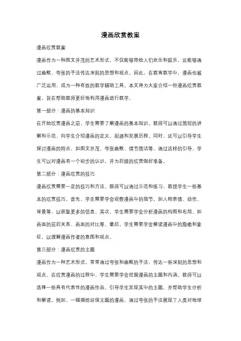 漫画欣赏教案