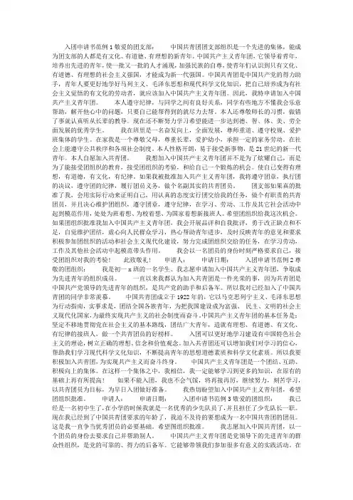 2014年入团申请书800字(经典篇)