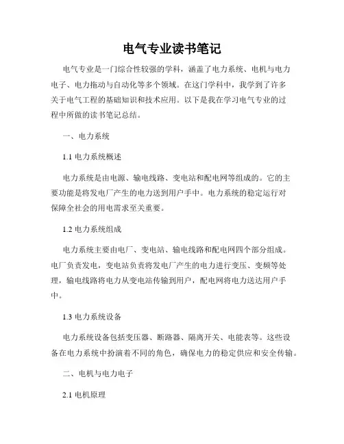 电气专业读书笔记