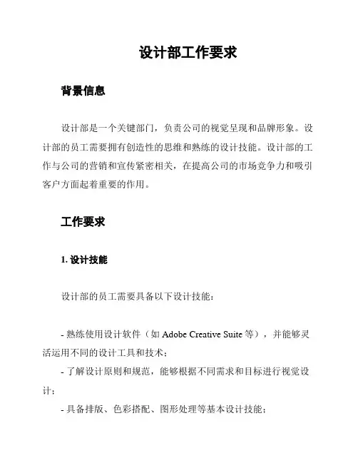 设计部工作要求