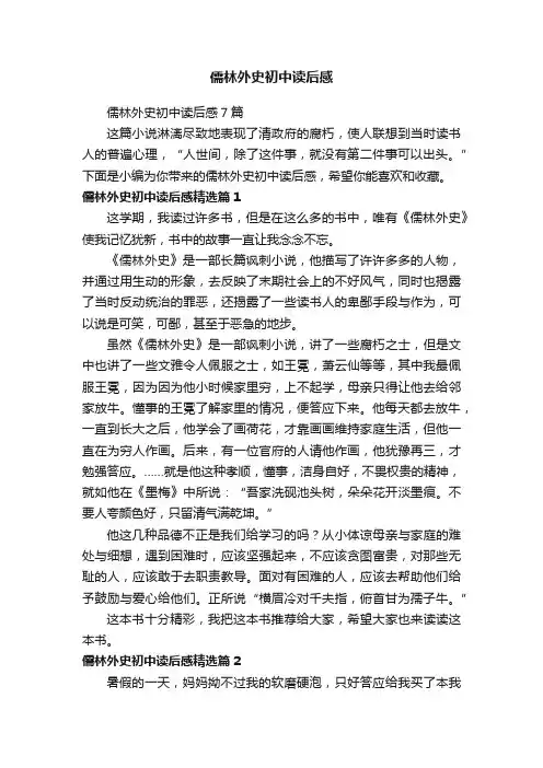儒林外史初中读后感