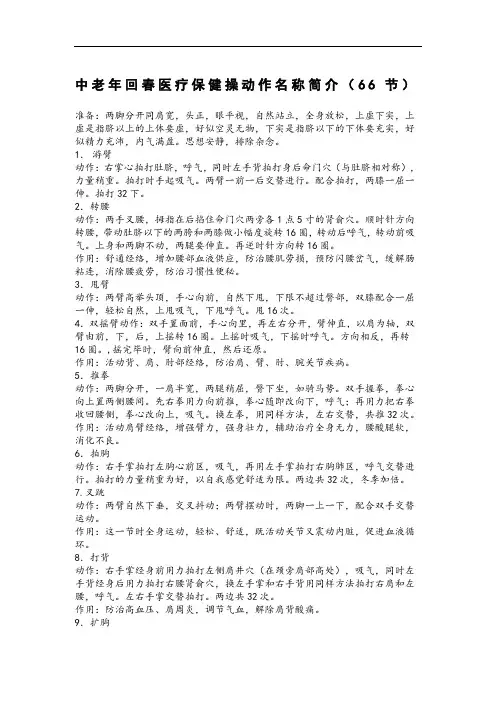 精选节回春保健操插入穴位图