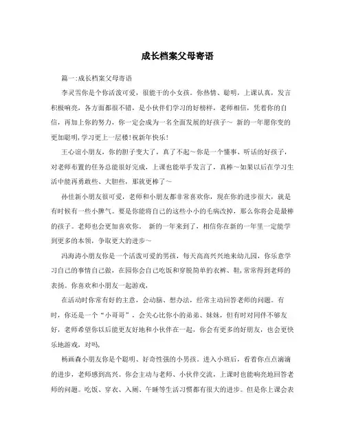 成长档案父母寄语