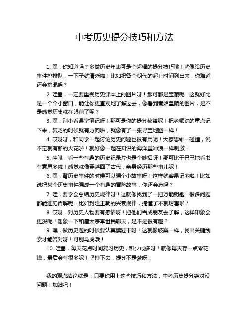 中考历史提分技巧和方法