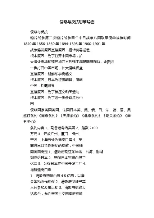 侵略与反抗思维导图