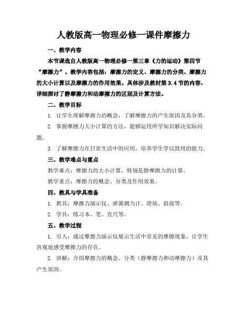 人教版高一物理必修一课件摩擦力