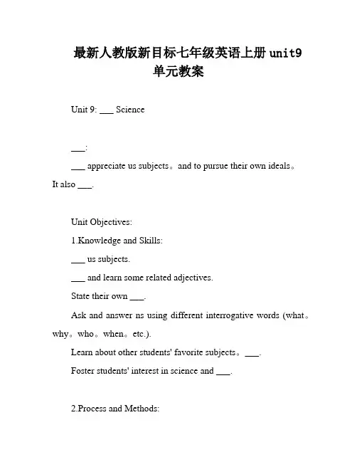 最新人教版新目标七年级英语上册unit9单元教案