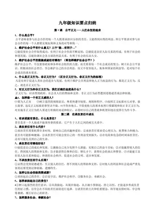 思想品德九年级知识要点归纳