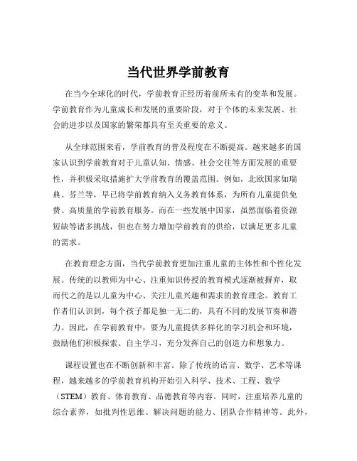 当代世界学前教育