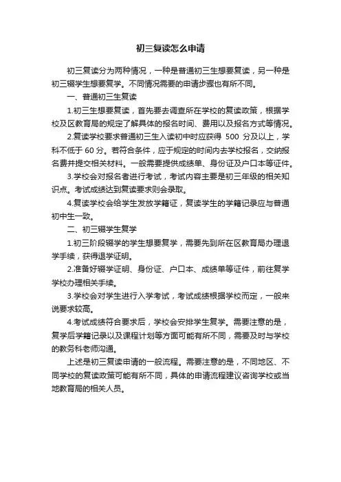 初三复读怎么申请