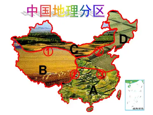 八年级地理人教版第六章北方地区复习课件
