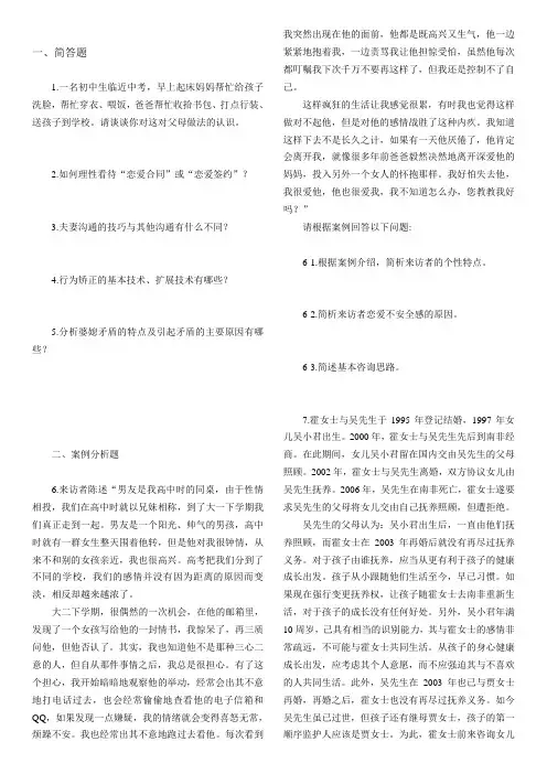 婚姻家庭咨询师试卷真题及答案