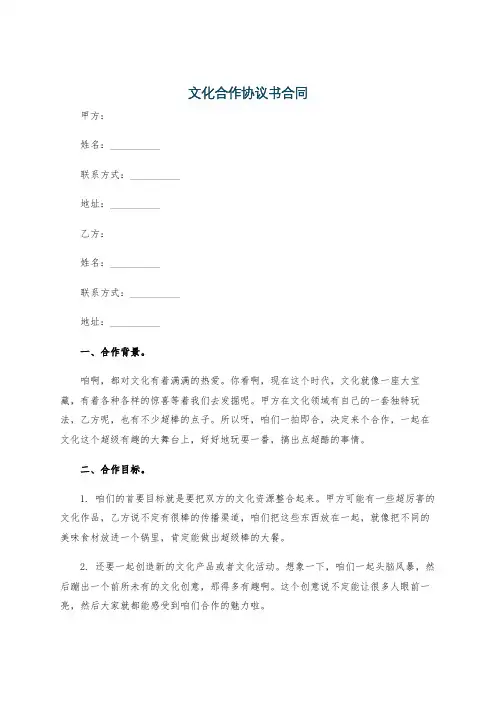 文化合作协议书合同