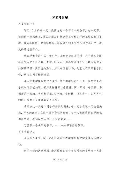 万圣节日记