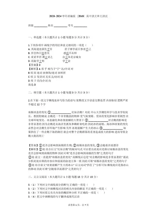 2023-2024学年高中语文部编版(2019)必修上册第二单元单元测试(含答案解析)