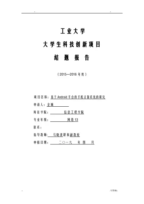 科技创新结题报告