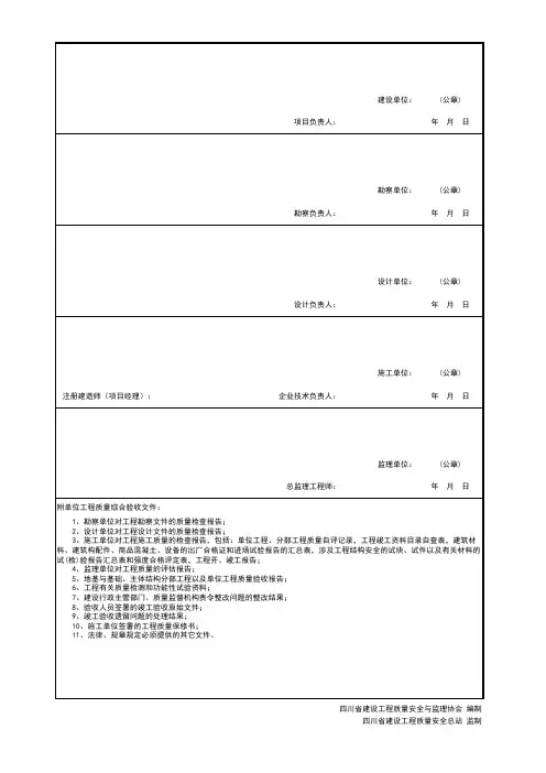 JS-003 四川省房屋建筑工程和市政基础设施工程竣工验收报告