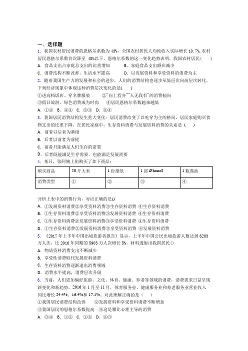 2021年最新时事政治—发展资料消费的单元汇编含答案(1)