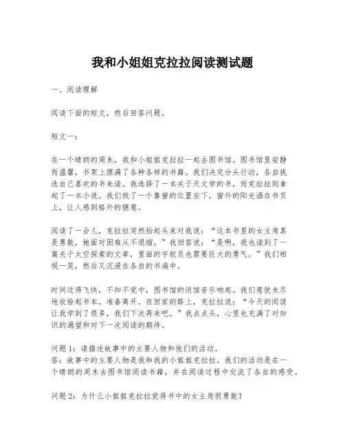 我和小姐姐克拉拉阅读测试题