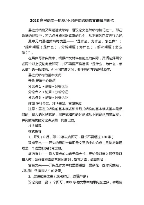 2023高考语文一轮复习·层进式结构作文讲解与训练
