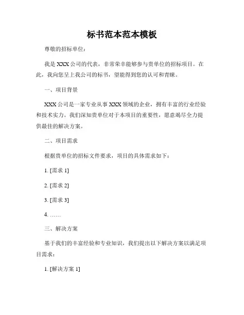 标书范本范本模板