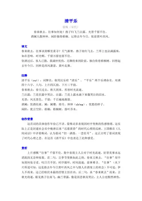 晏殊《清平乐》译文注释及考点分析