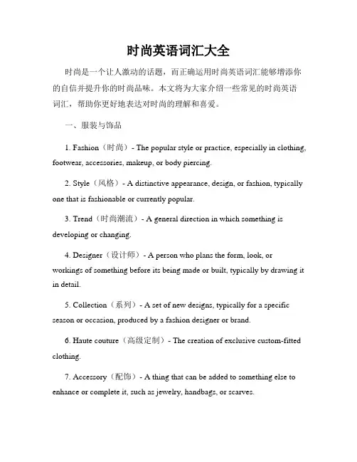 时尚英语词汇大全